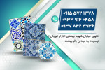 کاشی سرامیک معلایی